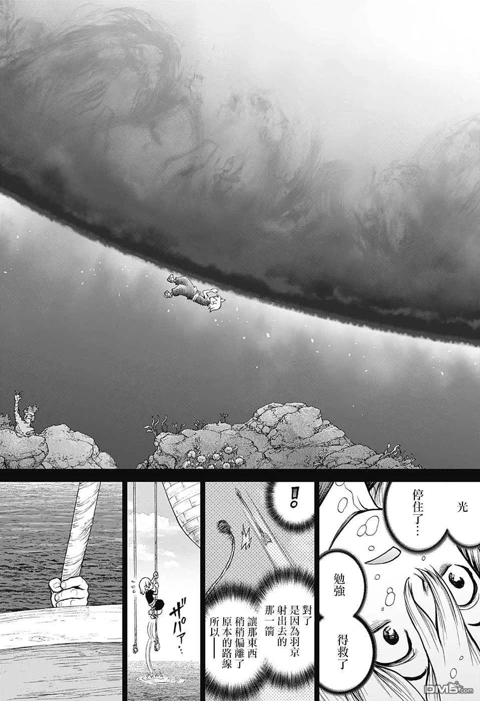 石纪元（Dr.Stone） 第108话 第8页