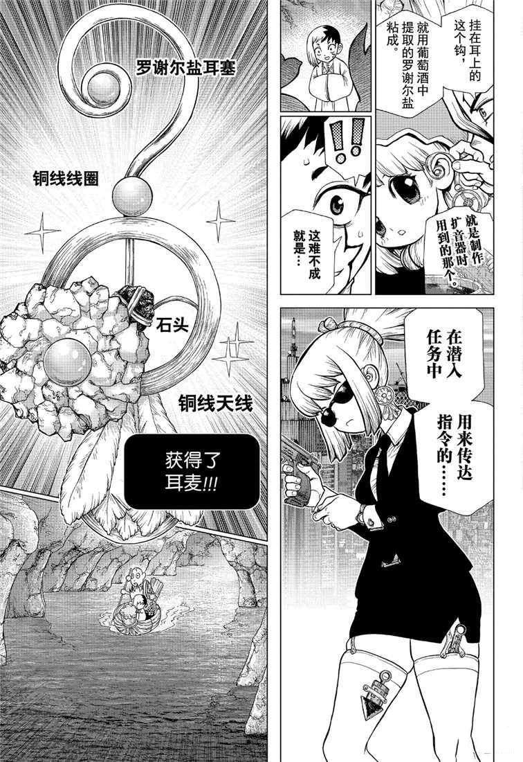 石纪元（Dr.Stone） 第111话 第14页