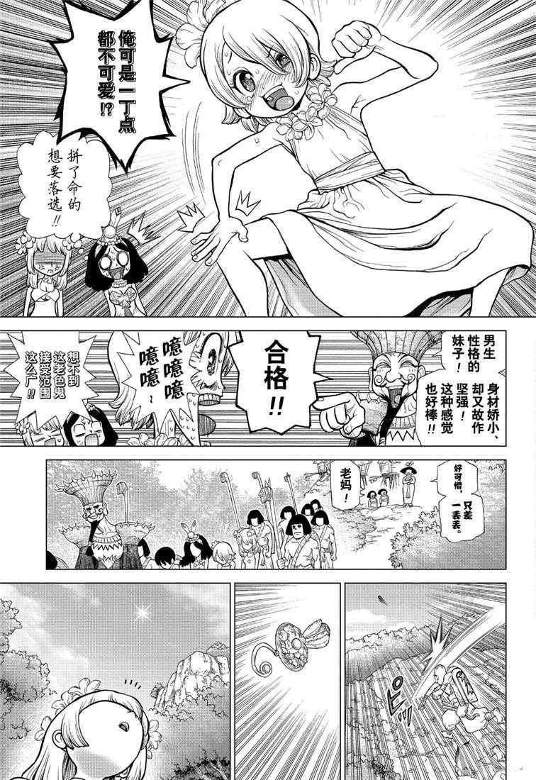 石纪元（Dr.Stone） 第111话 第16页