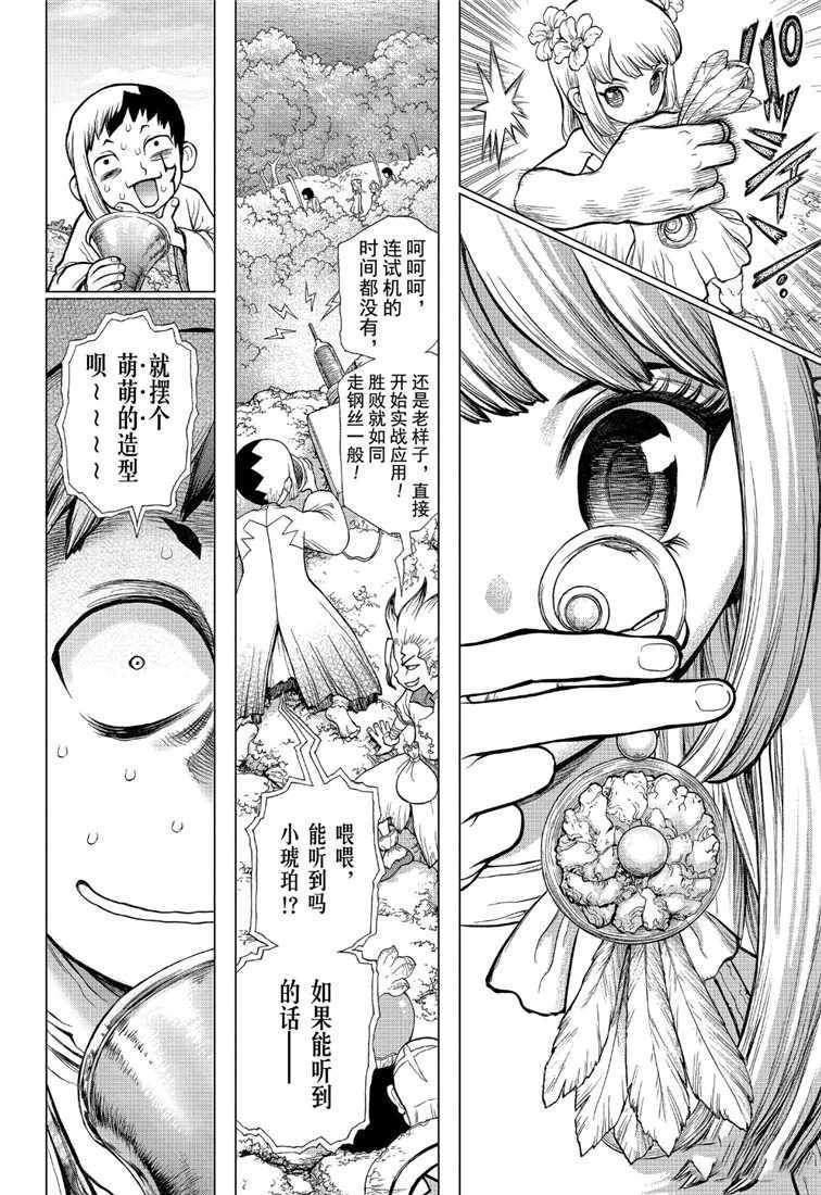 石纪元（Dr.Stone） 第111话 第17页