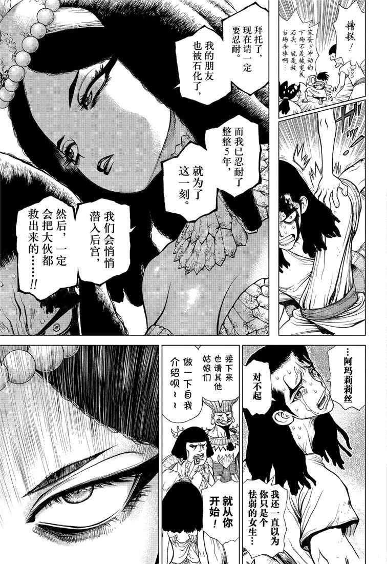 石纪元（Dr.Stone） 第111话 第6页