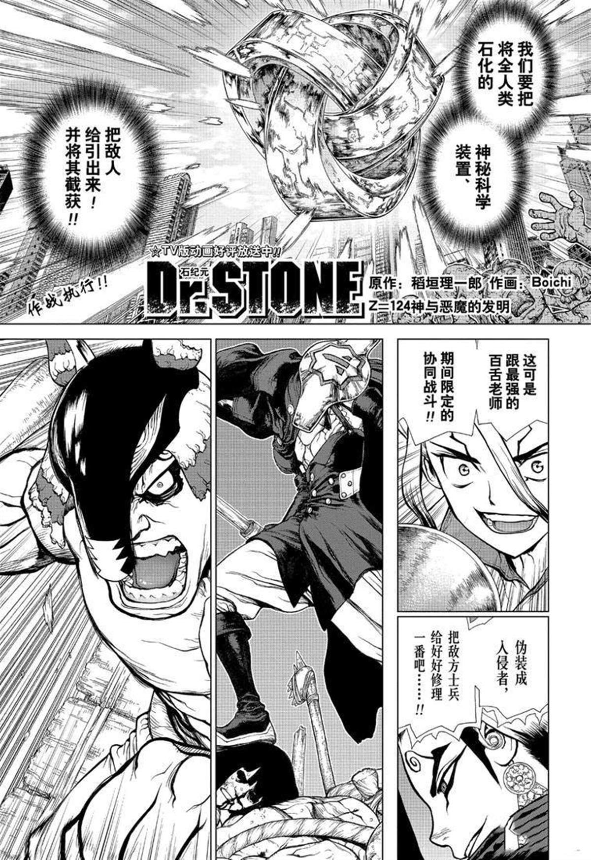 石纪元（Dr.Stone） 第124话 第1页