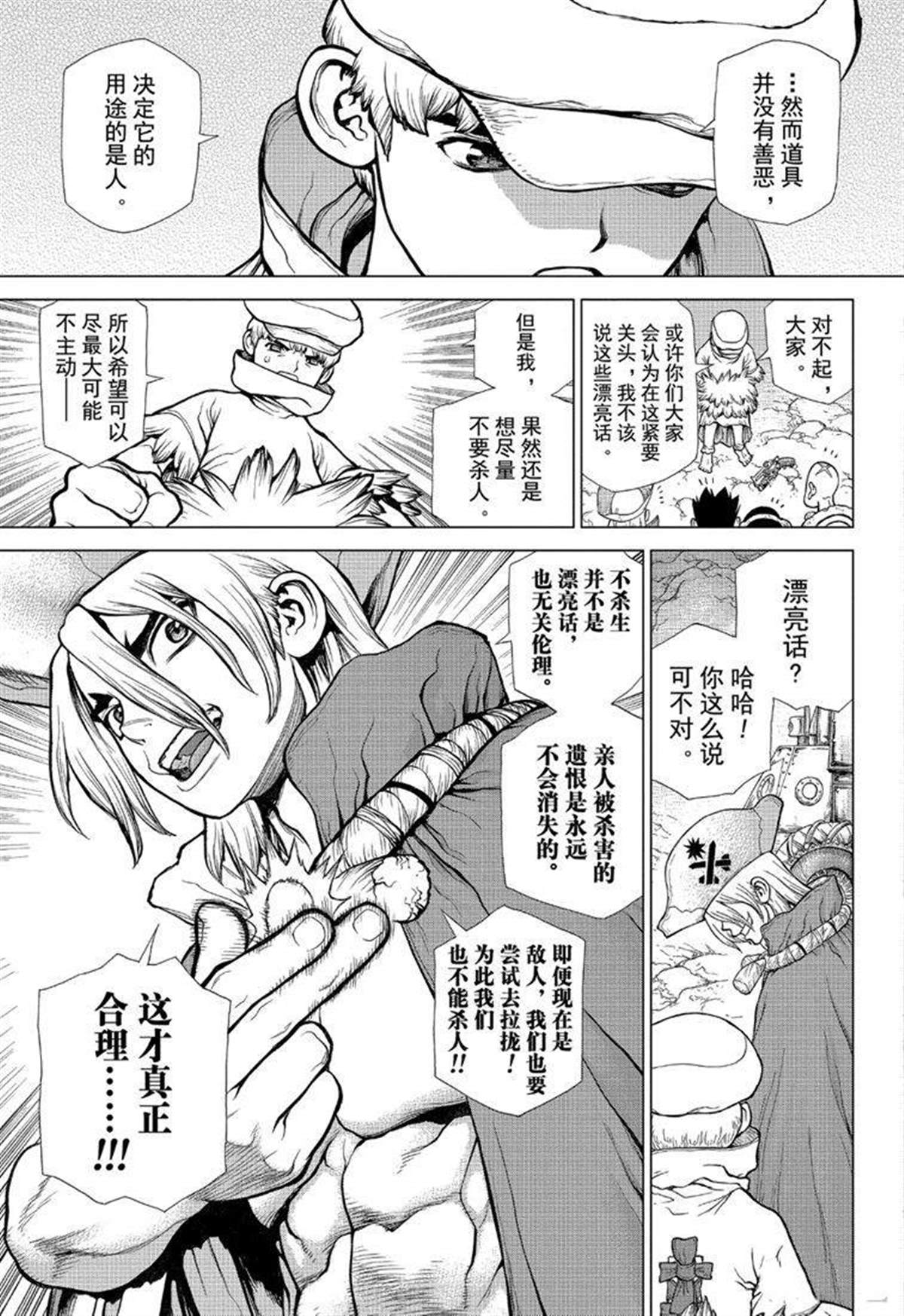 石纪元（Dr.Stone） 第124话 第11页