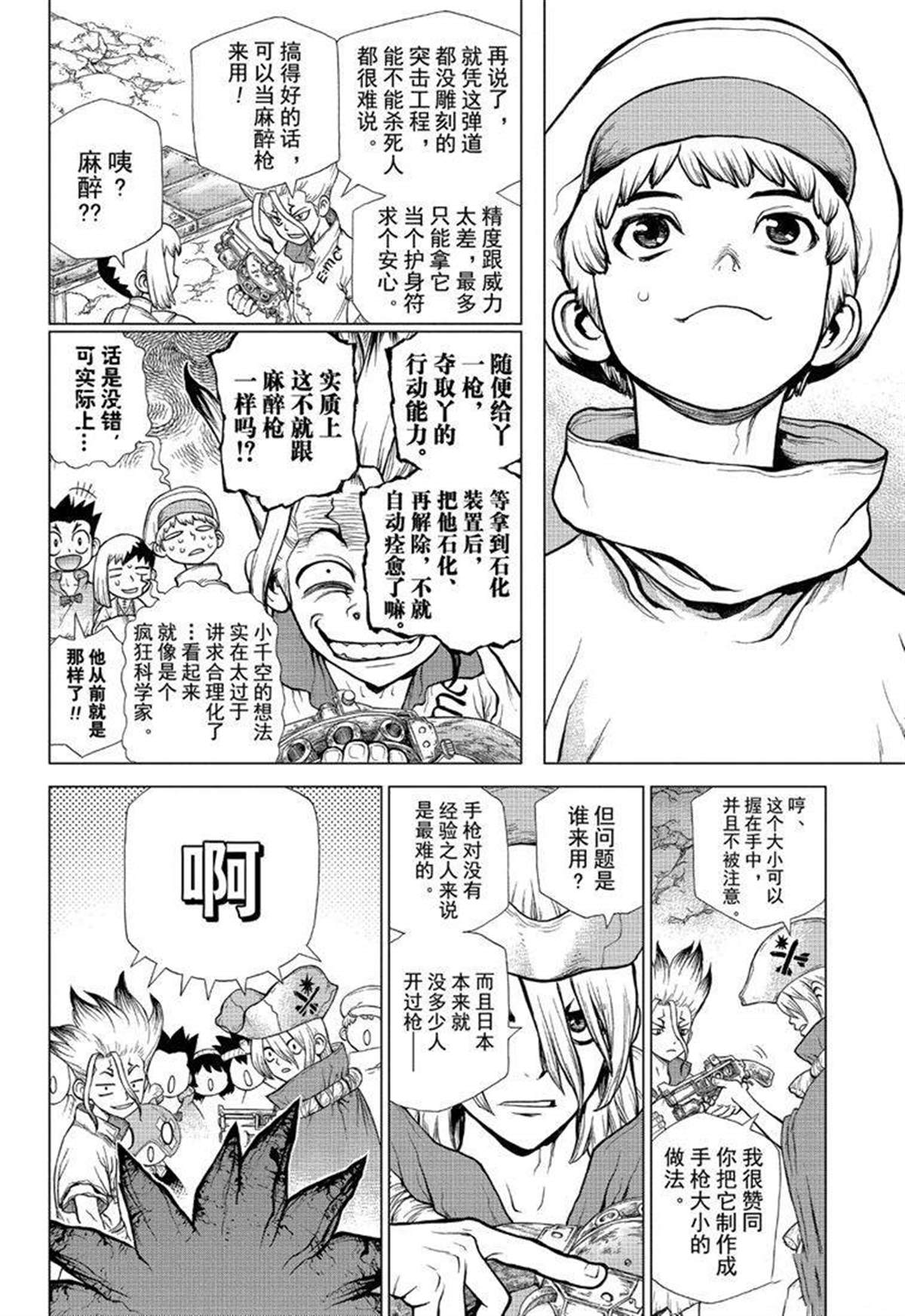 石纪元（Dr.Stone） 第124话 第12页