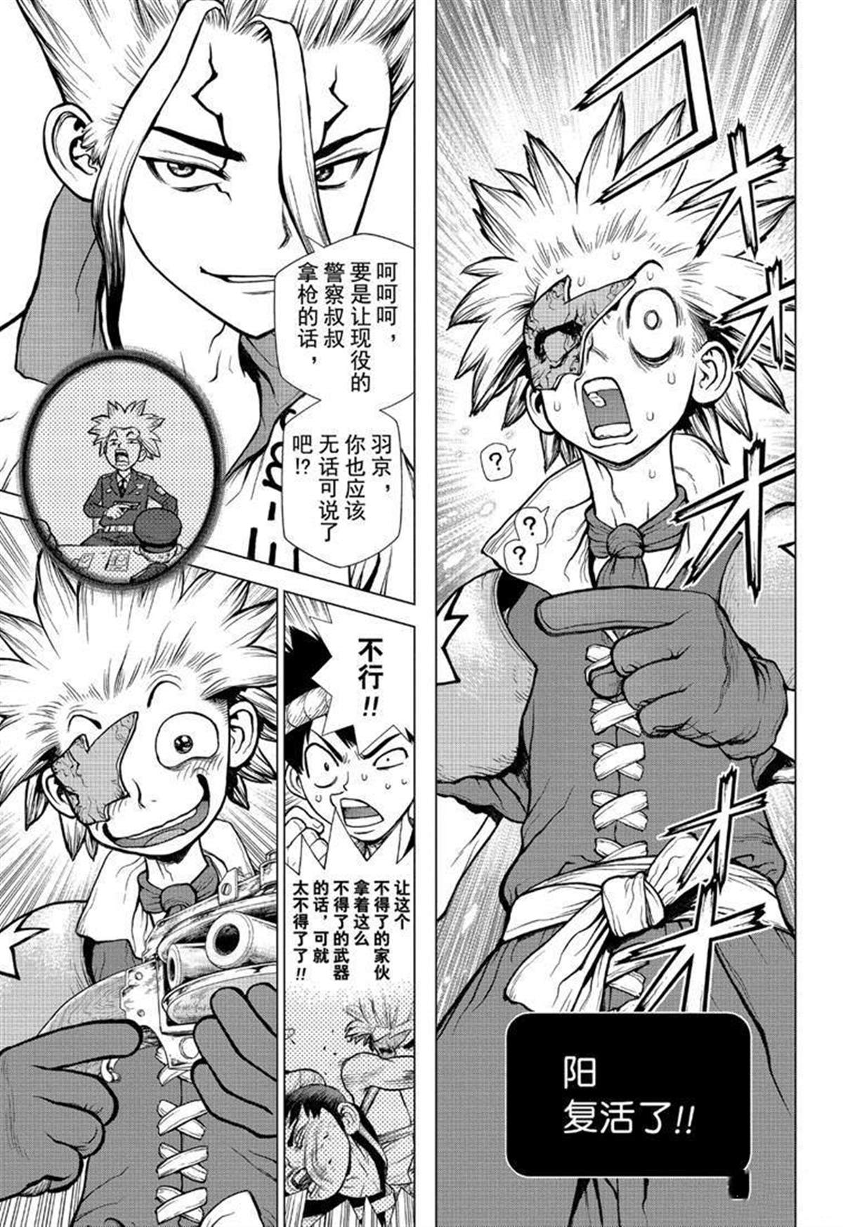 石纪元（Dr.Stone） 第124话 第13页
