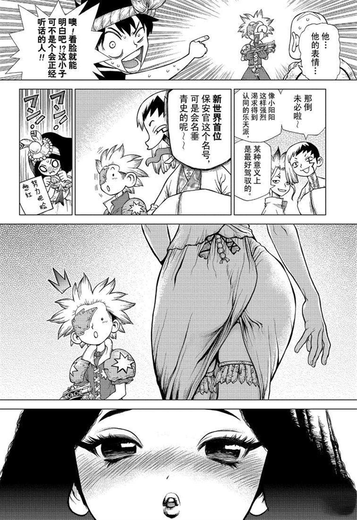 石纪元（Dr.Stone） 第124话 第14页