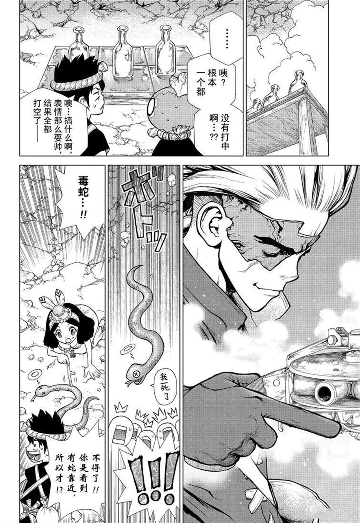 石纪元（Dr.Stone） 第124话 第18页