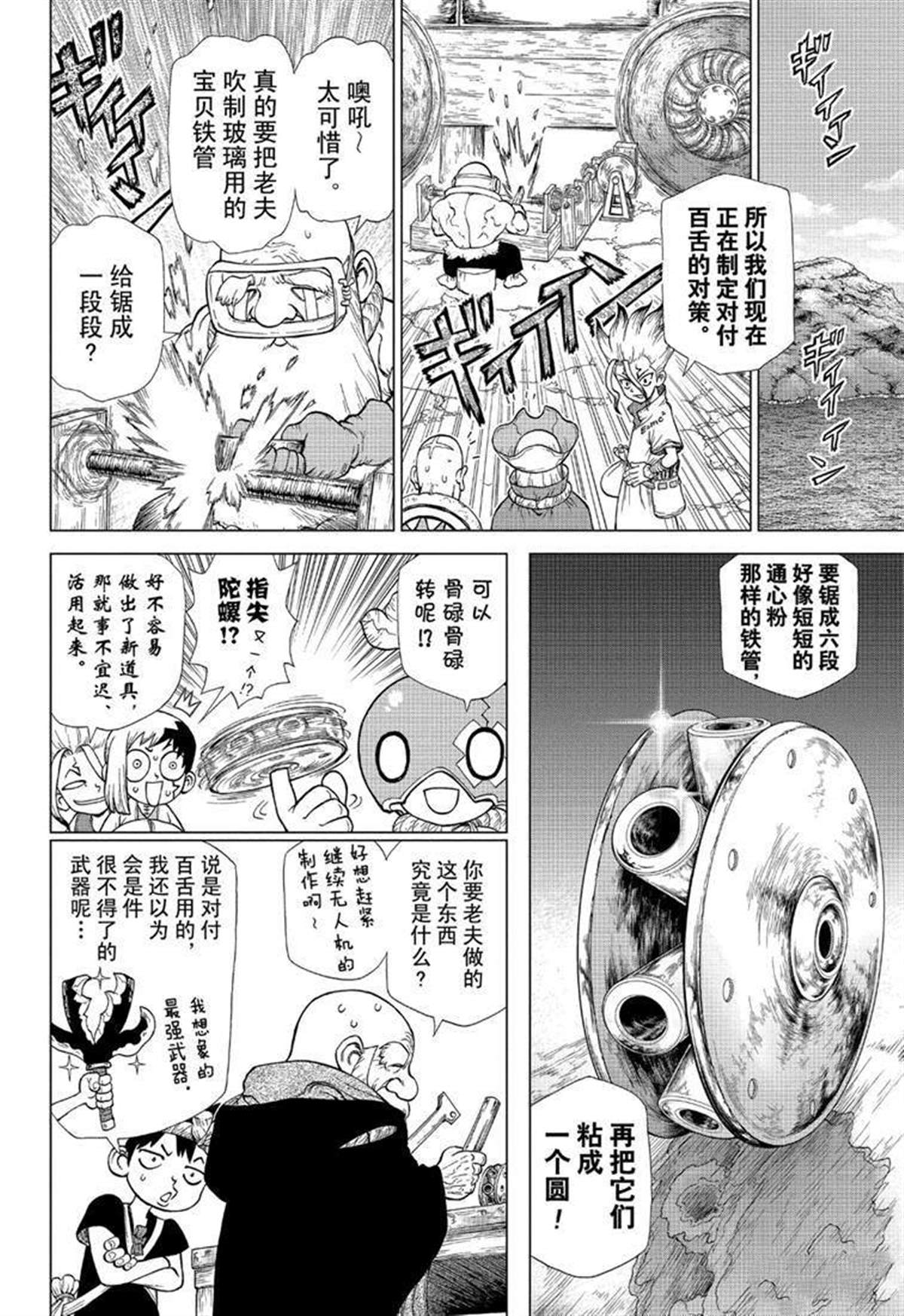 石纪元（Dr.Stone） 第124话 第6页