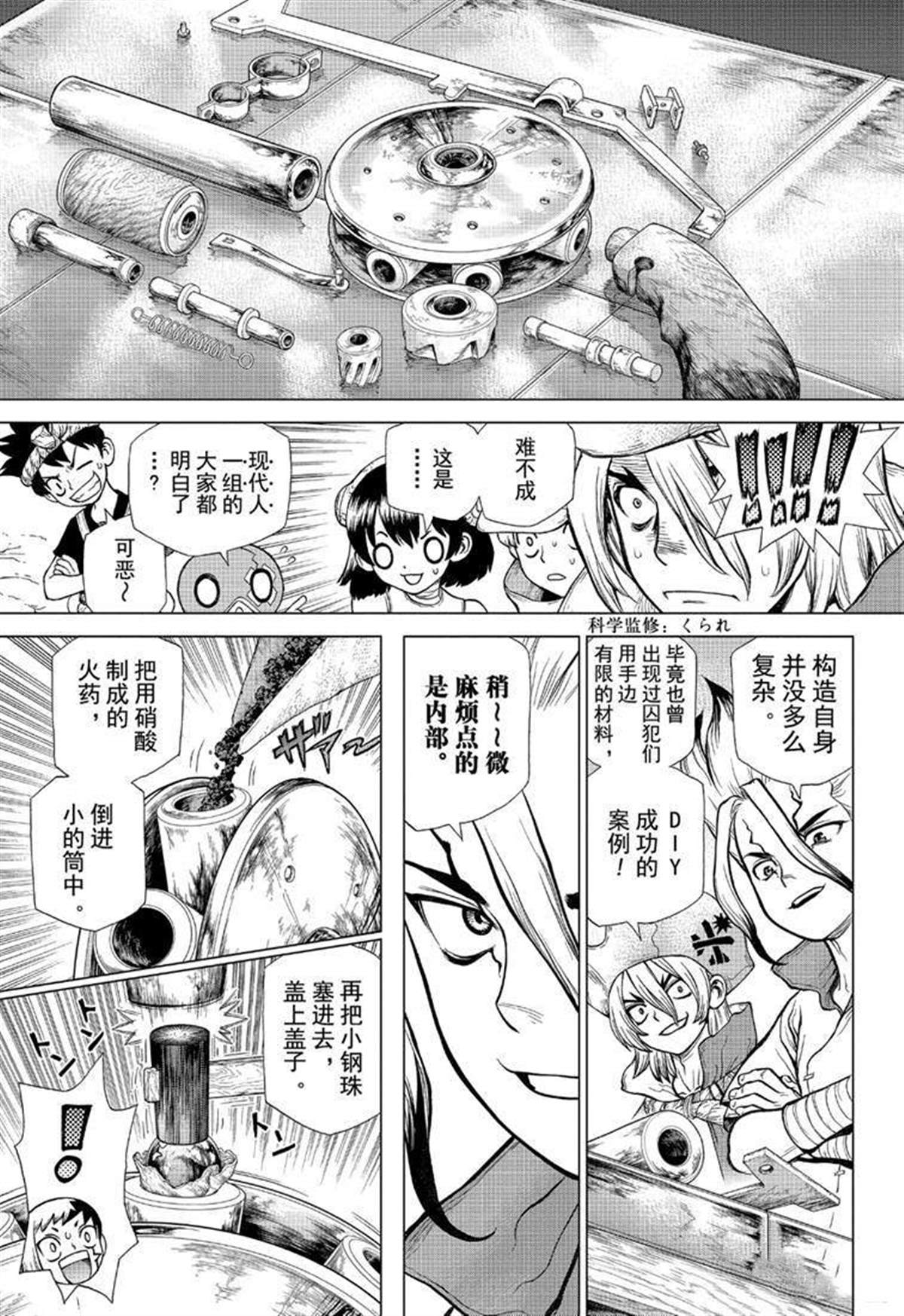 石纪元（Dr.Stone） 第124话 第7页