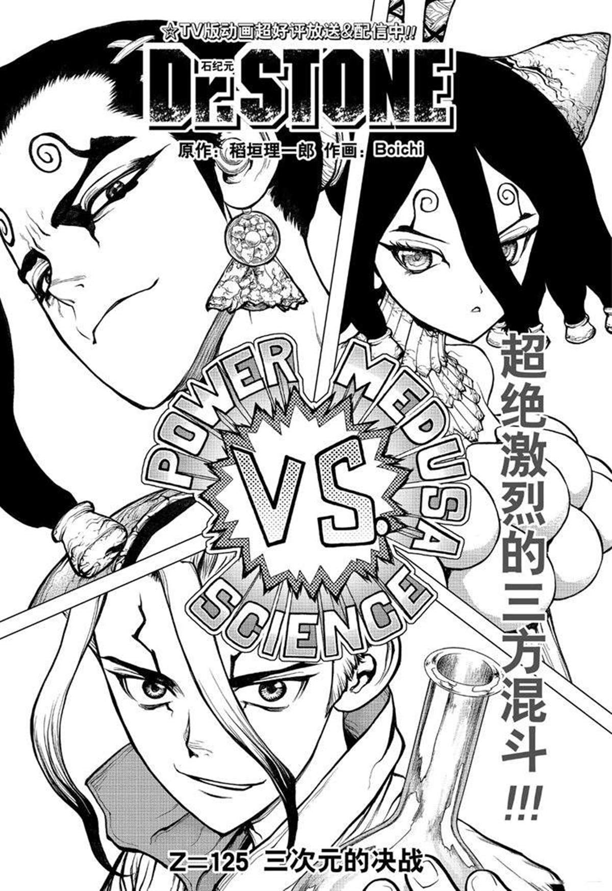 石纪元（Dr.Stone） 第125话 第1页