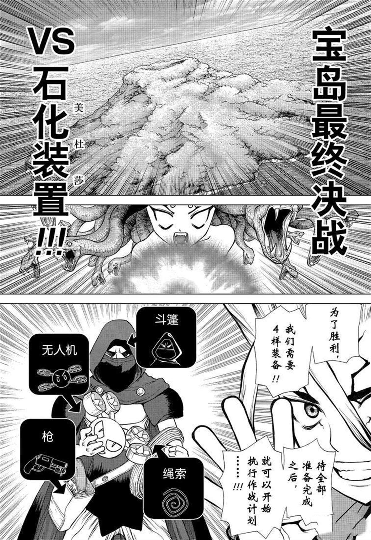 石纪元（Dr.Stone） 第125话 第2页