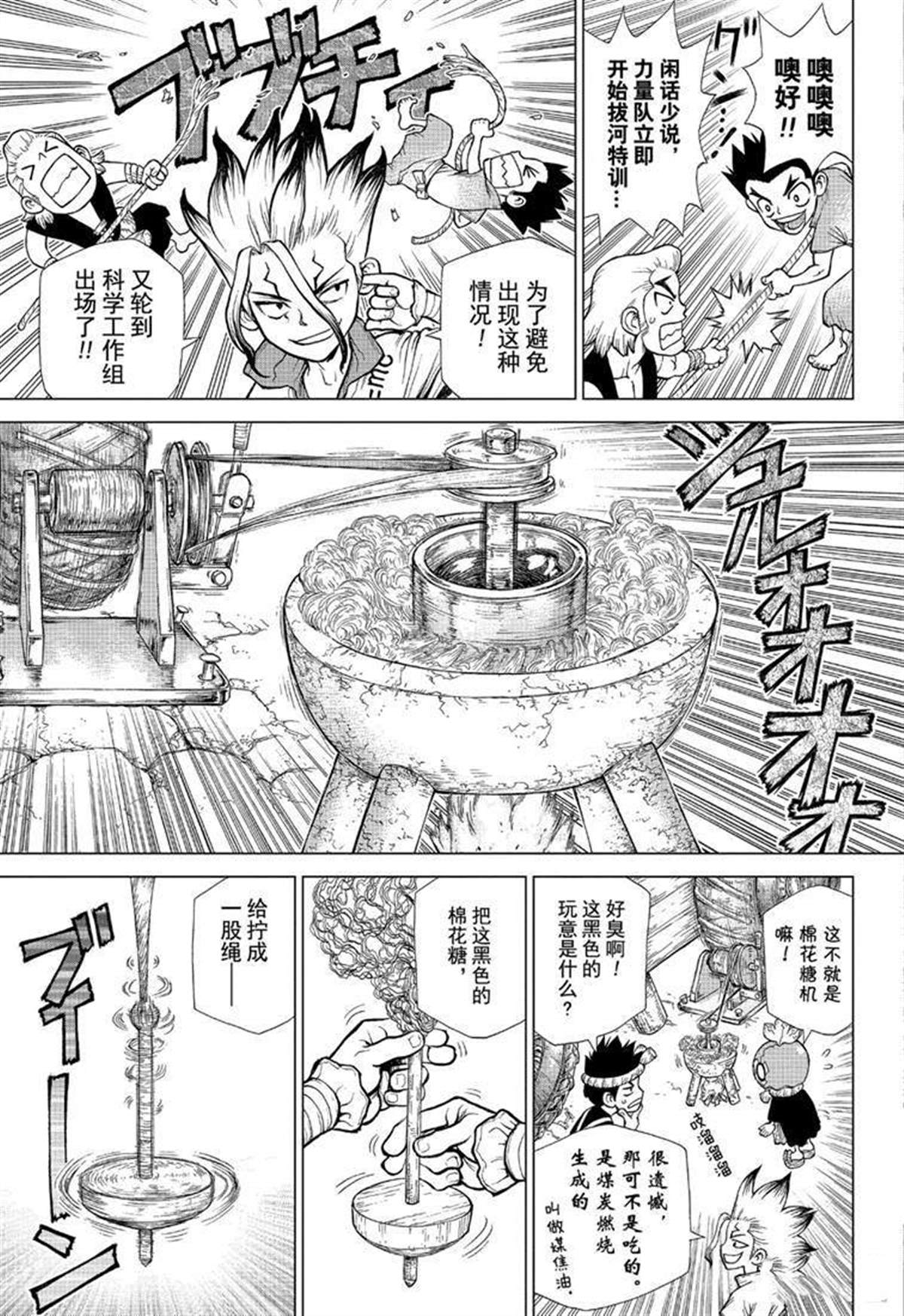 石纪元（Dr.Stone） 第125话 第11页