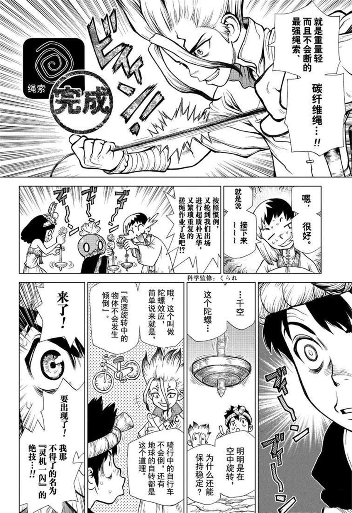 石纪元（Dr.Stone） 第125话 第12页