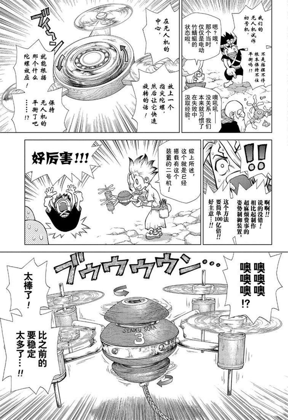 石纪元（Dr.Stone） 第125话 第13页