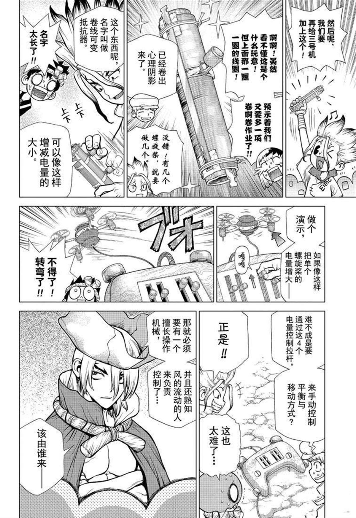 石纪元（Dr.Stone） 第125话 第14页