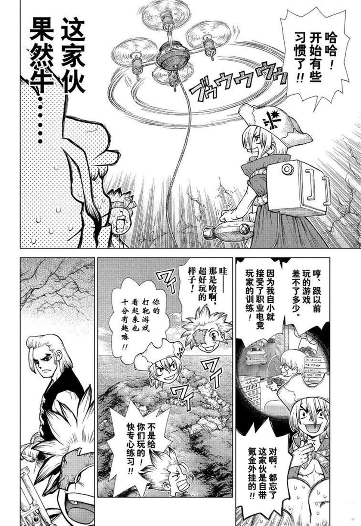 石纪元（Dr.Stone） 第125话 第16页