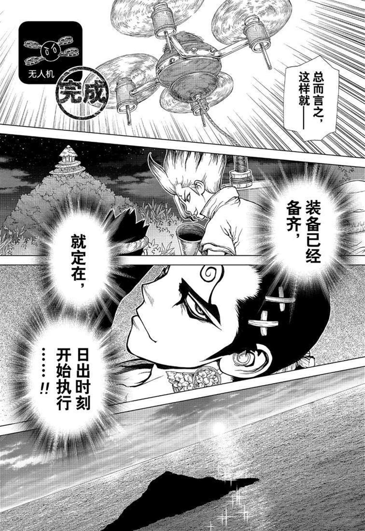 石纪元（Dr.Stone） 第125话 第17页