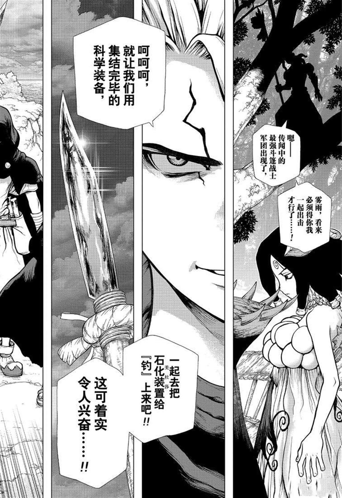 石纪元（Dr.Stone） 第125话 第18页