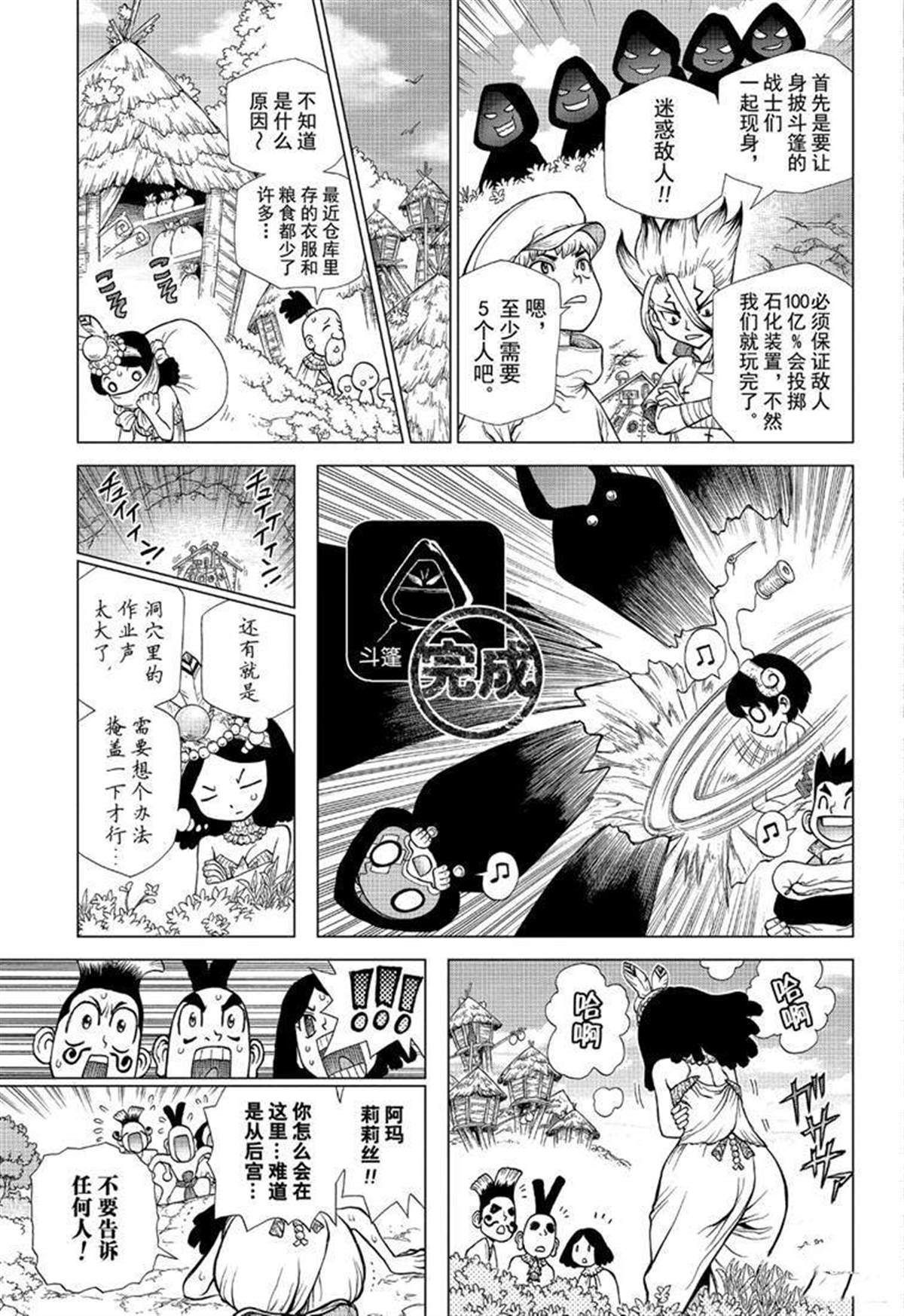 石纪元（Dr.Stone） 第125话 第3页