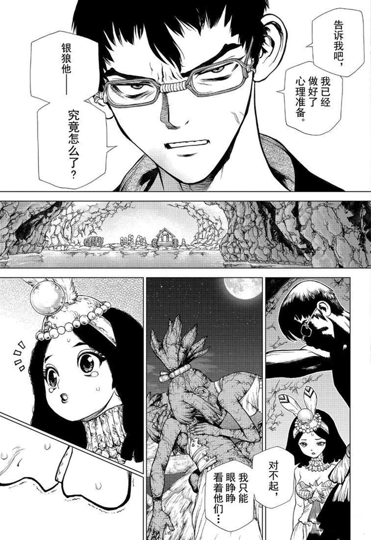 石纪元（Dr.Stone） 第125话 第7页