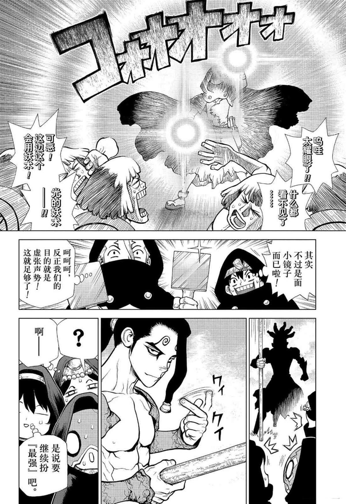 石纪元（Dr.Stone） 第126话 第12页
