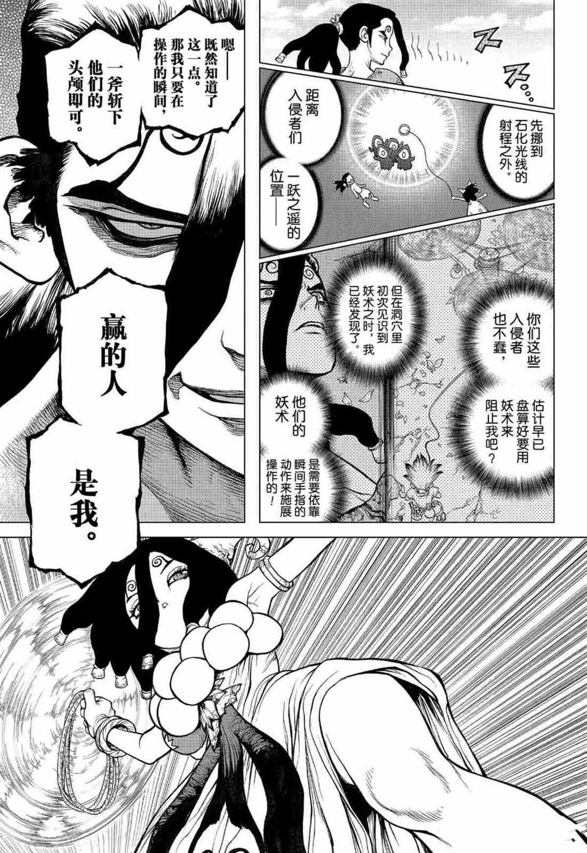 石纪元（Dr.Stone） 第126话 第15页