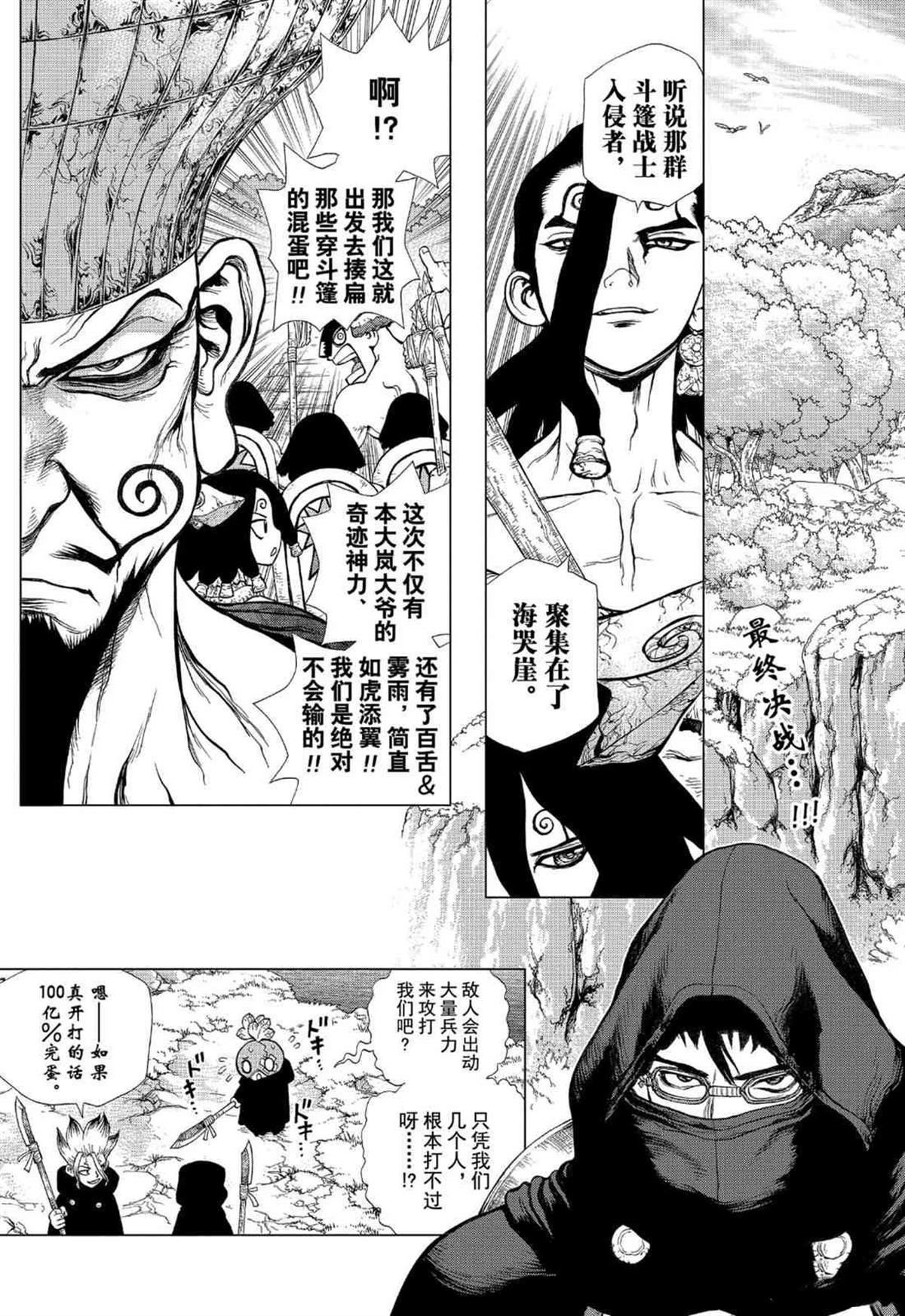石纪元（Dr.Stone） 第126话 第3页