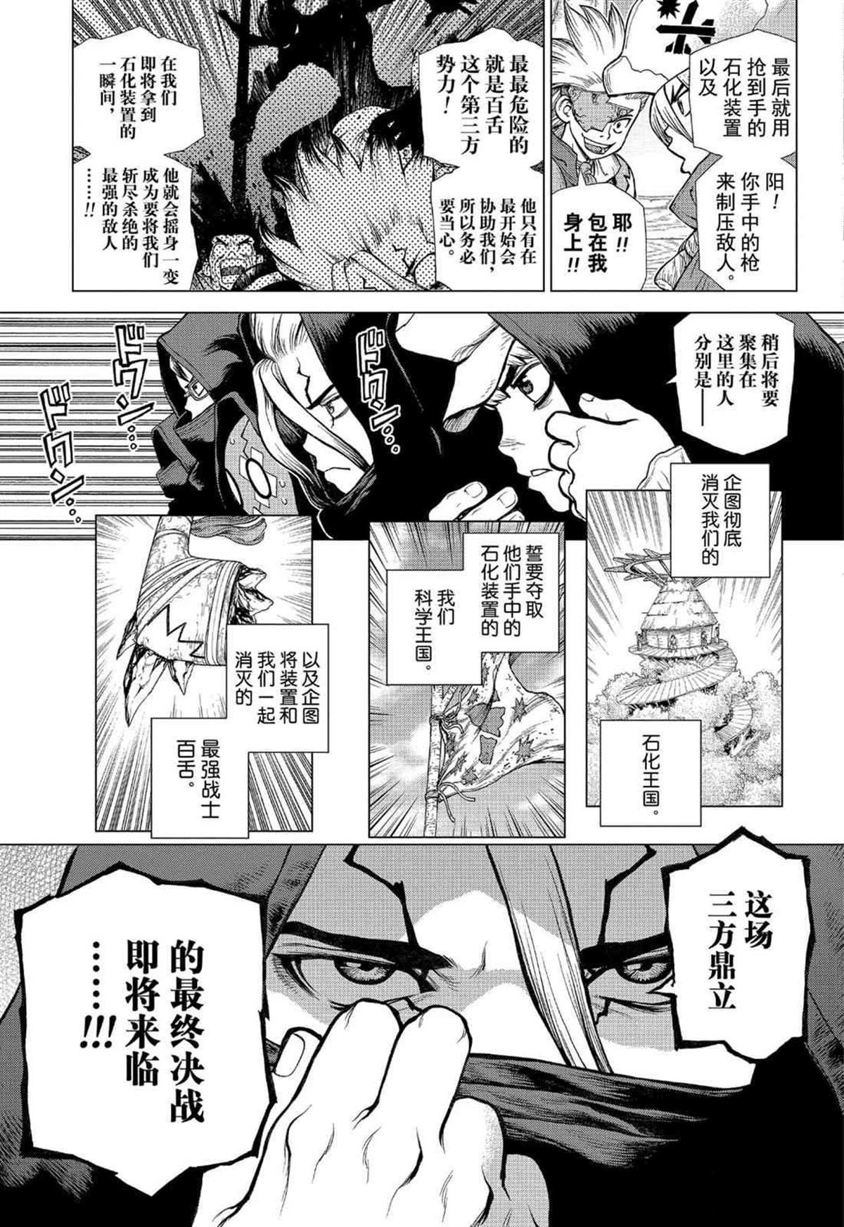 石纪元（Dr.Stone） 第126话 第5页