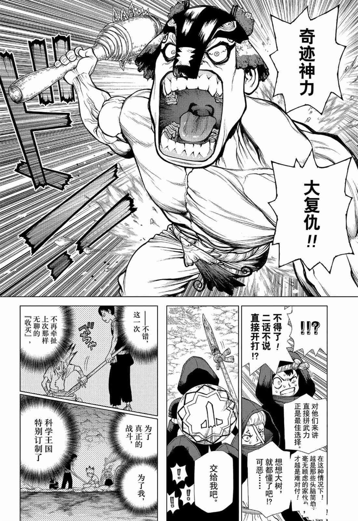 石纪元（Dr.Stone） 第126话 第8页