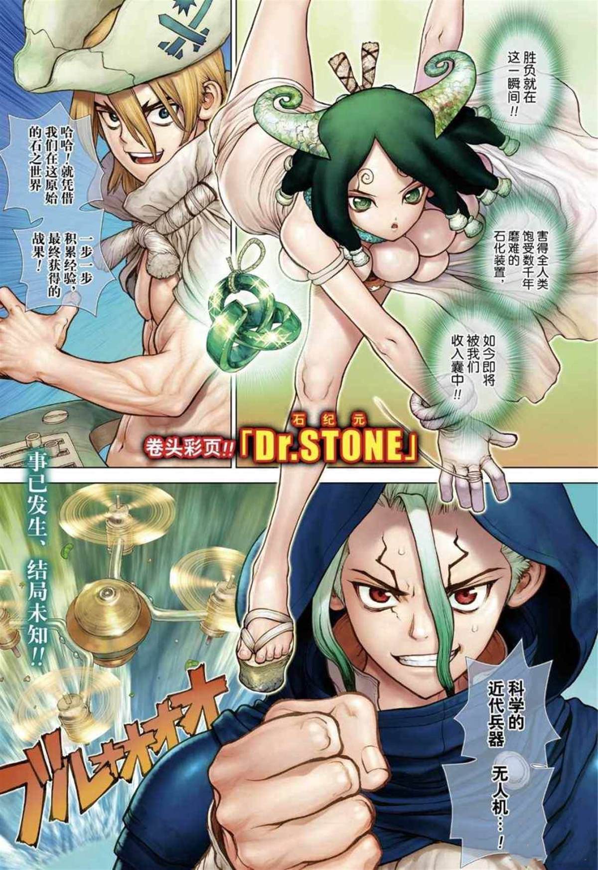 石纪元（Dr.Stone） 第127话 第1页