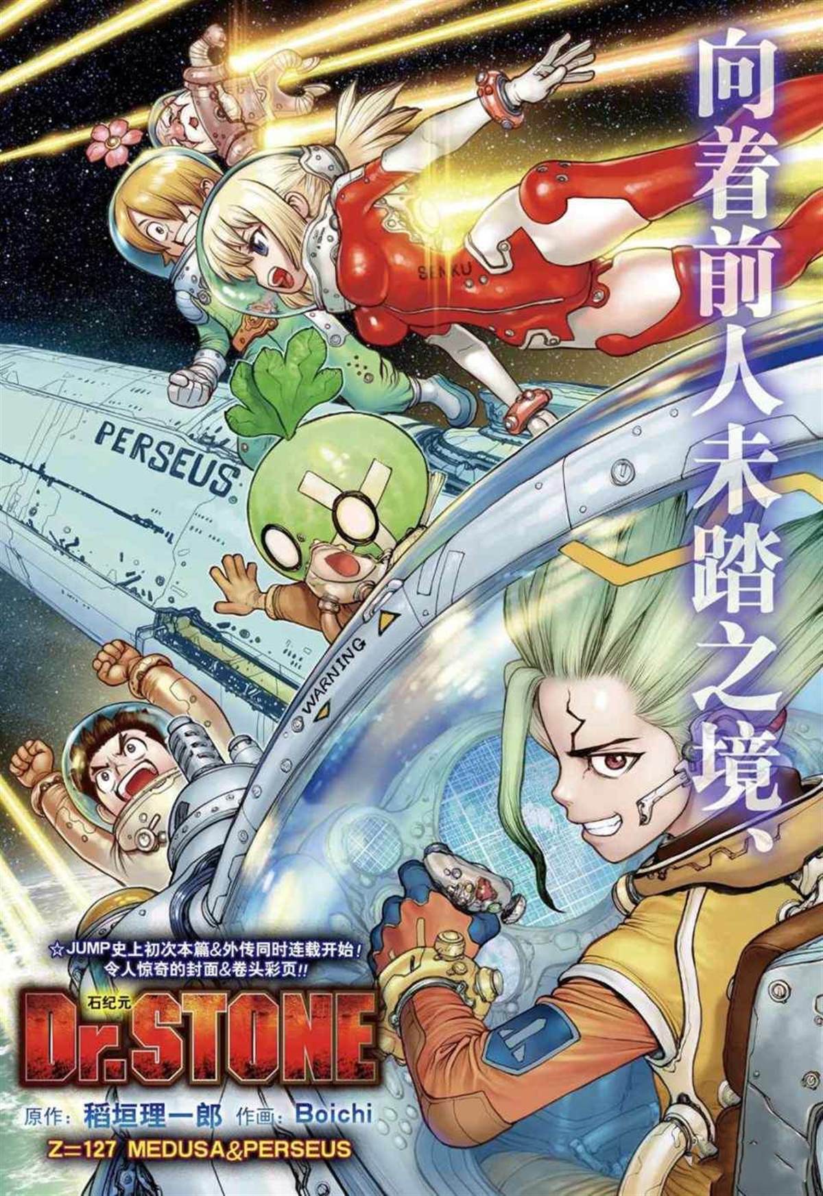 石纪元（Dr.Stone） 第127话 第2页