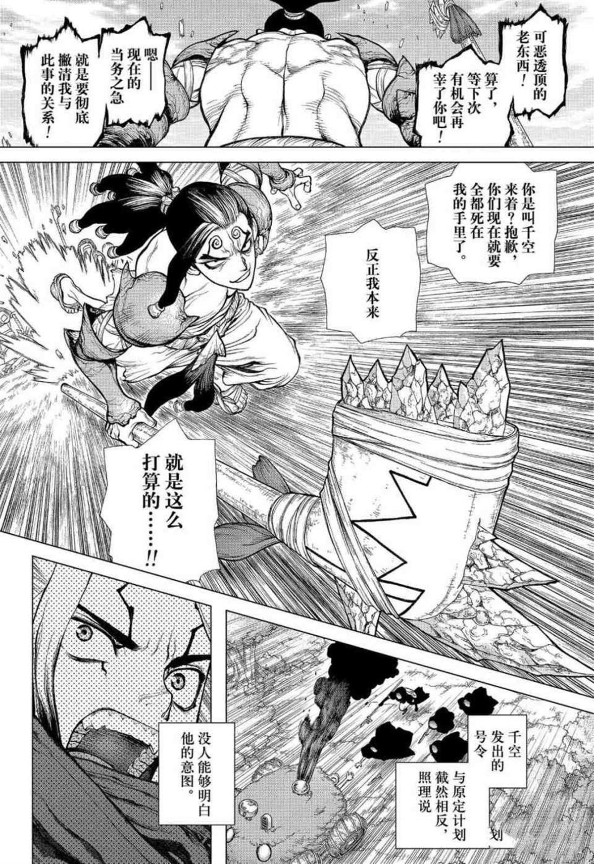 石纪元（Dr.Stone） 第127话 第11页