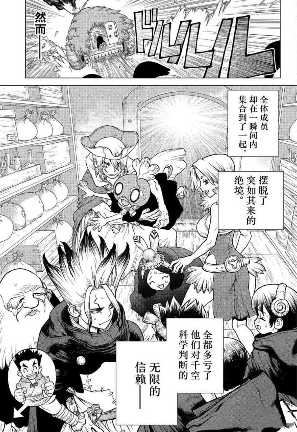 石纪元（Dr.Stone） 第127话 第12页