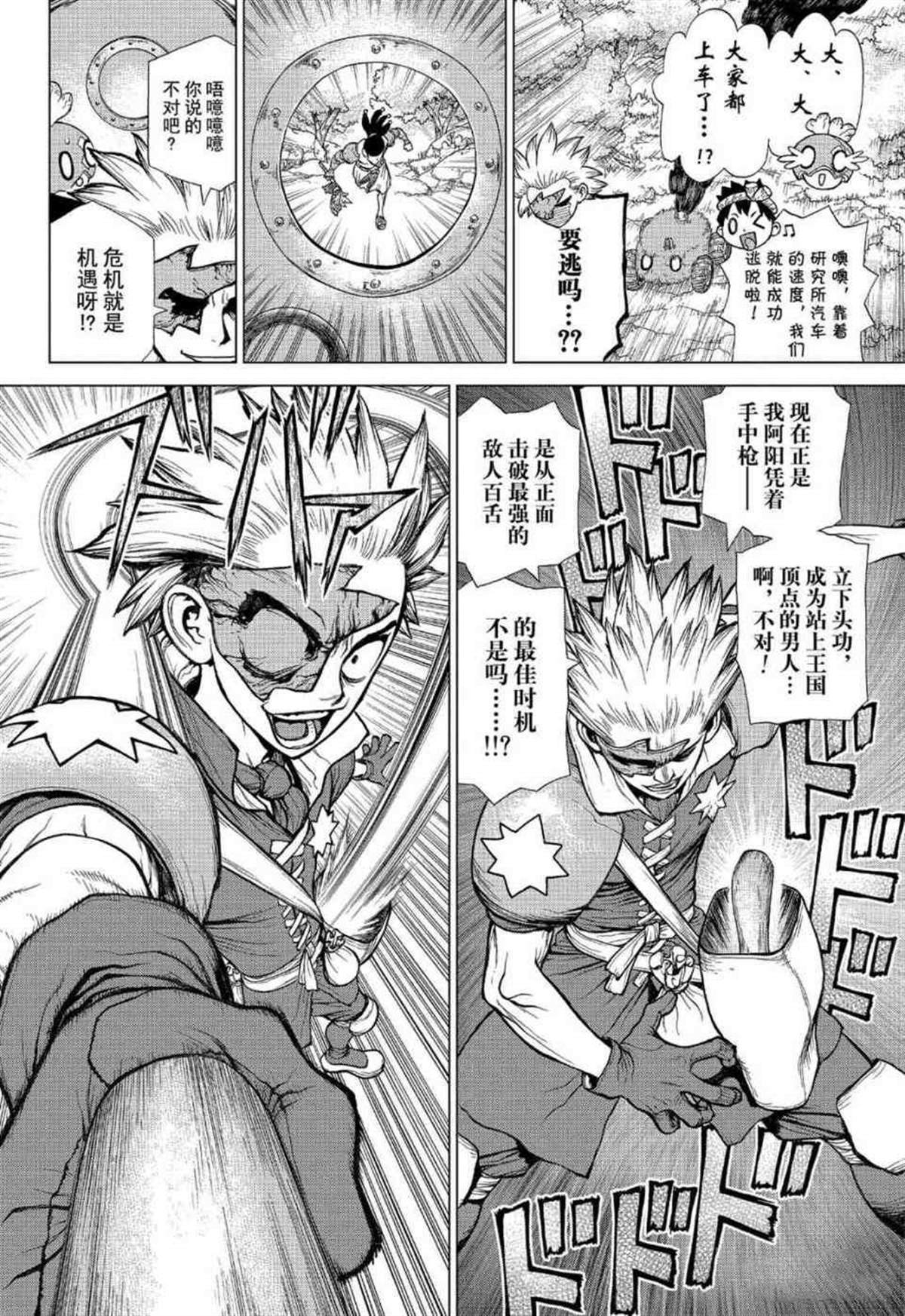 石纪元（Dr.Stone） 第127话 第13页