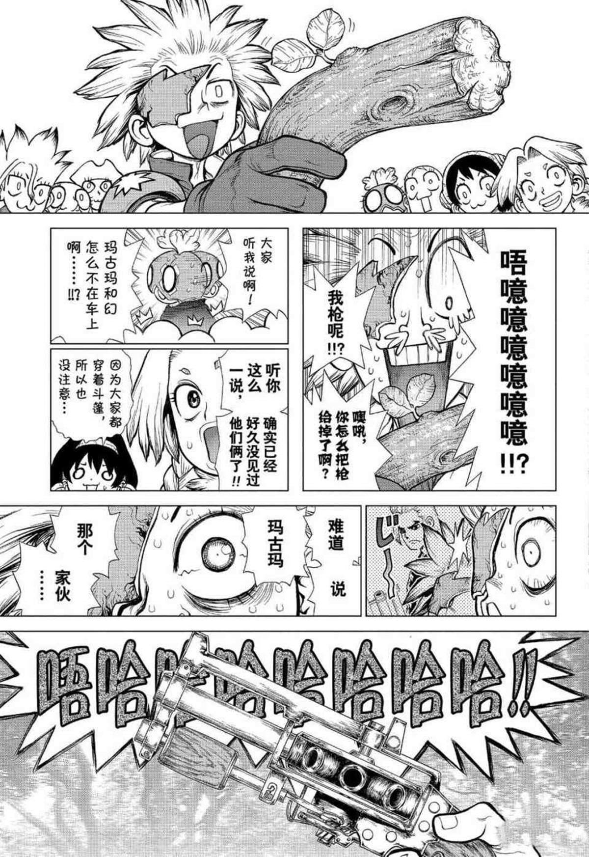 石纪元（Dr.Stone） 第127话 第14页