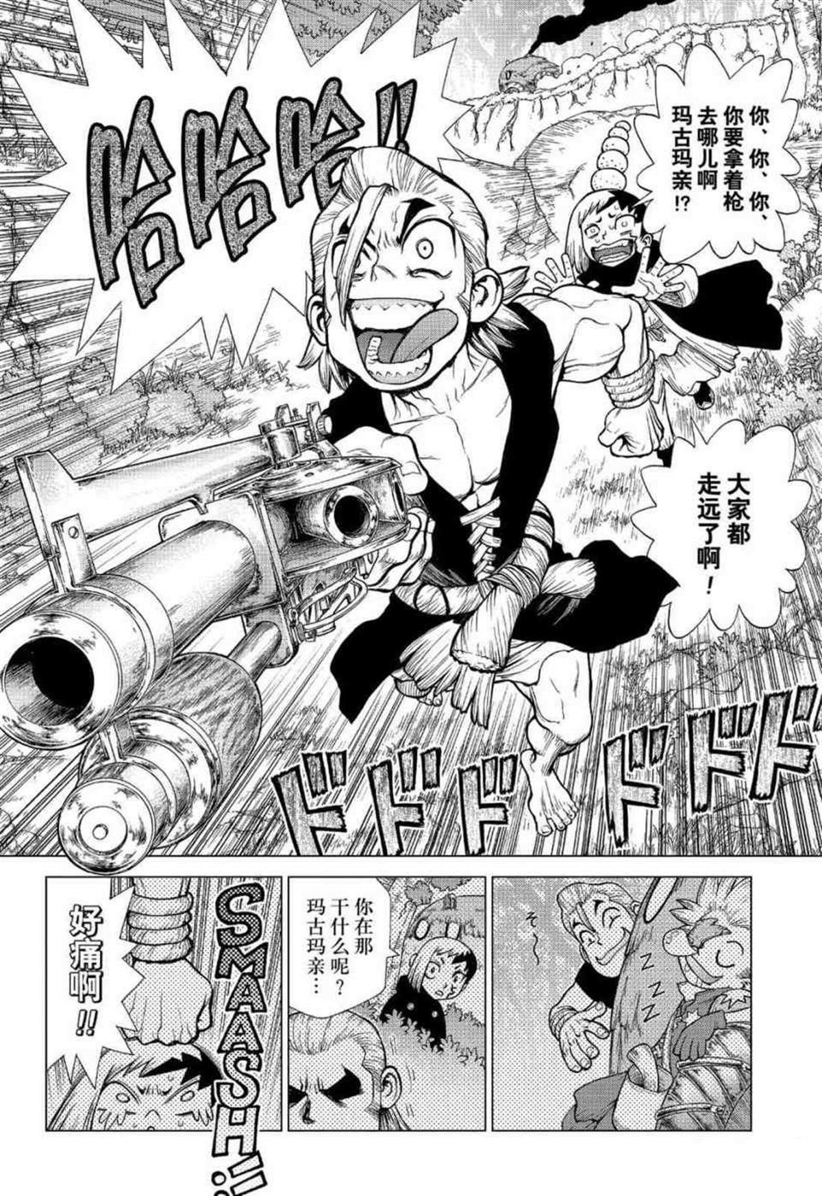 石纪元（Dr.Stone） 第127话 第15页