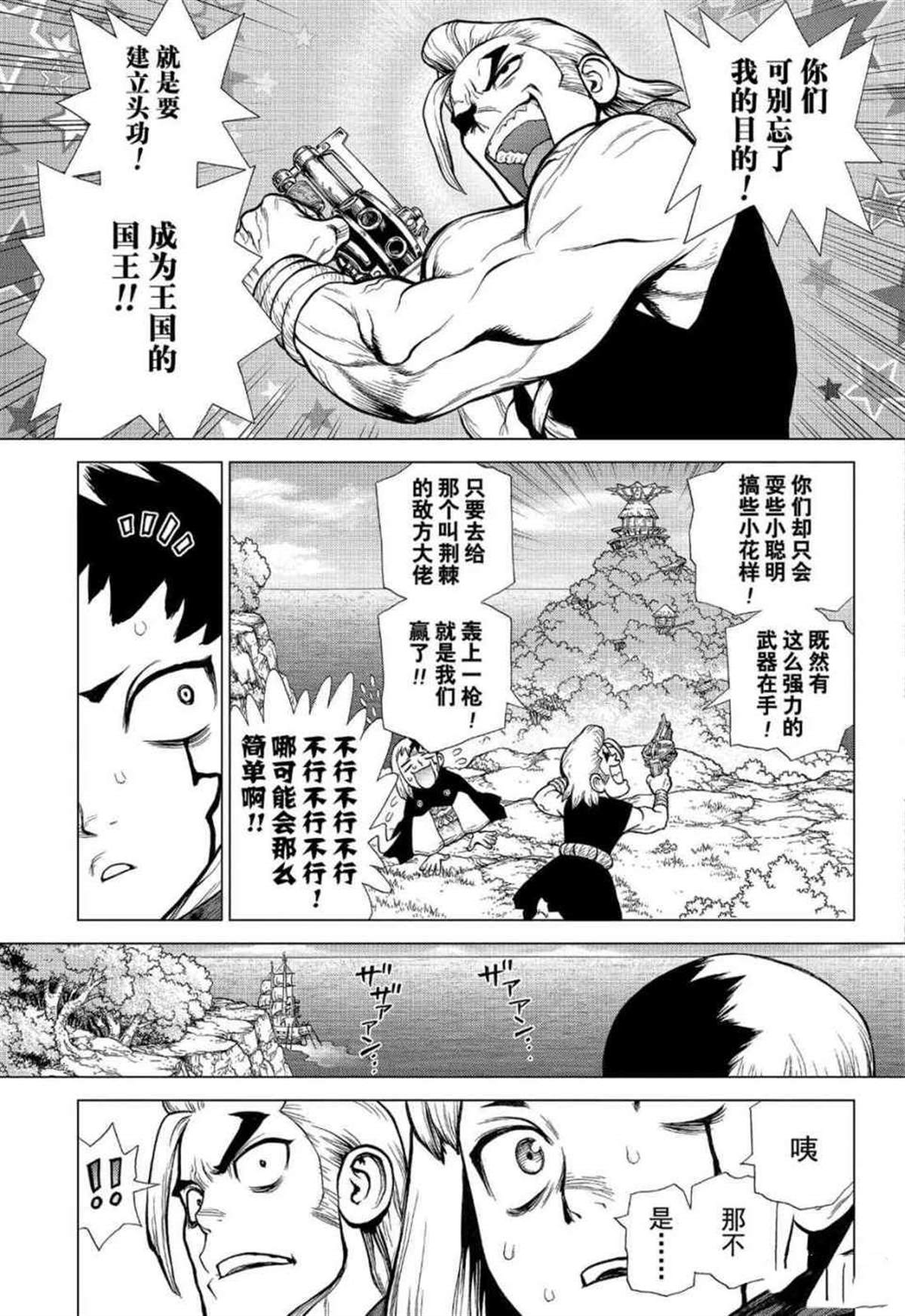 石纪元（Dr.Stone） 第127话 第16页