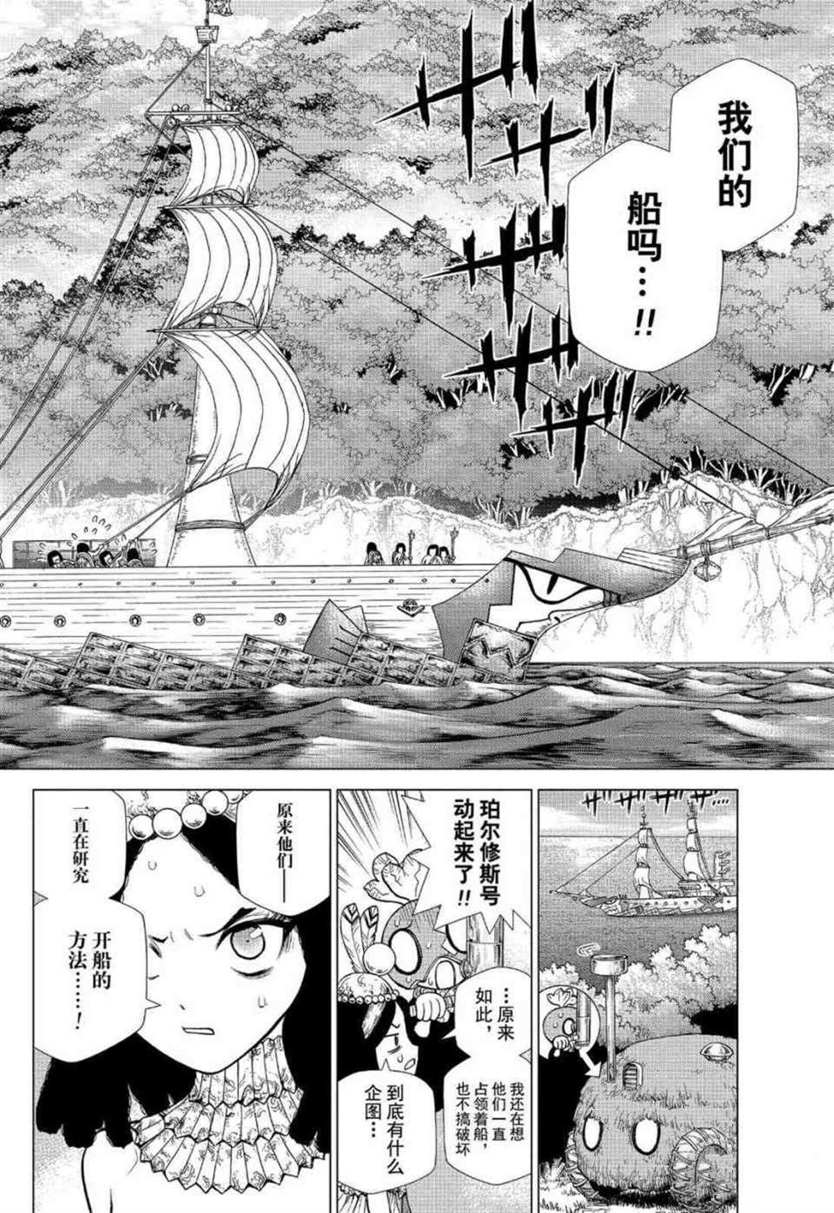 石纪元（Dr.Stone） 第127话 第17页