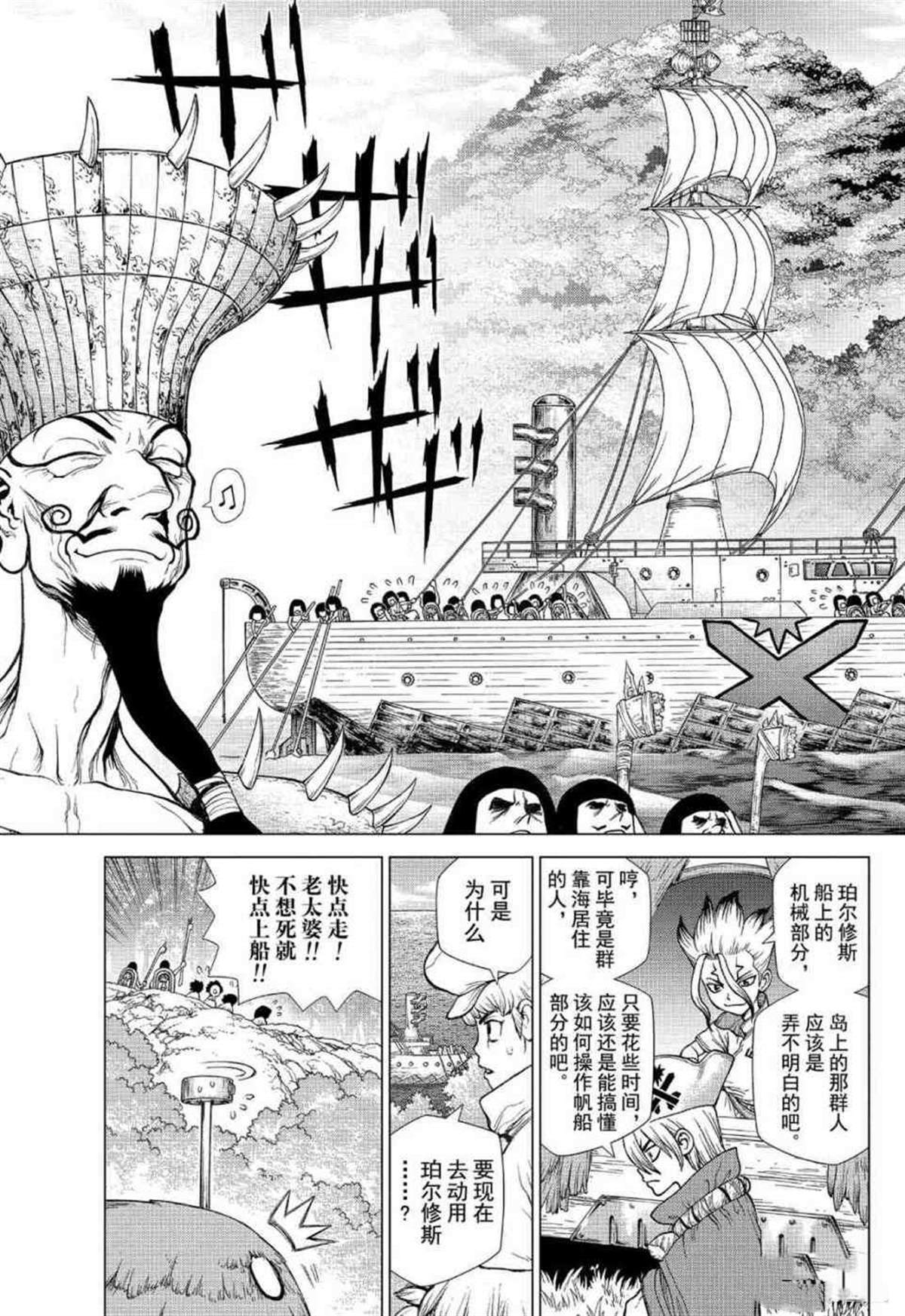 石纪元（Dr.Stone） 第127话 第18页