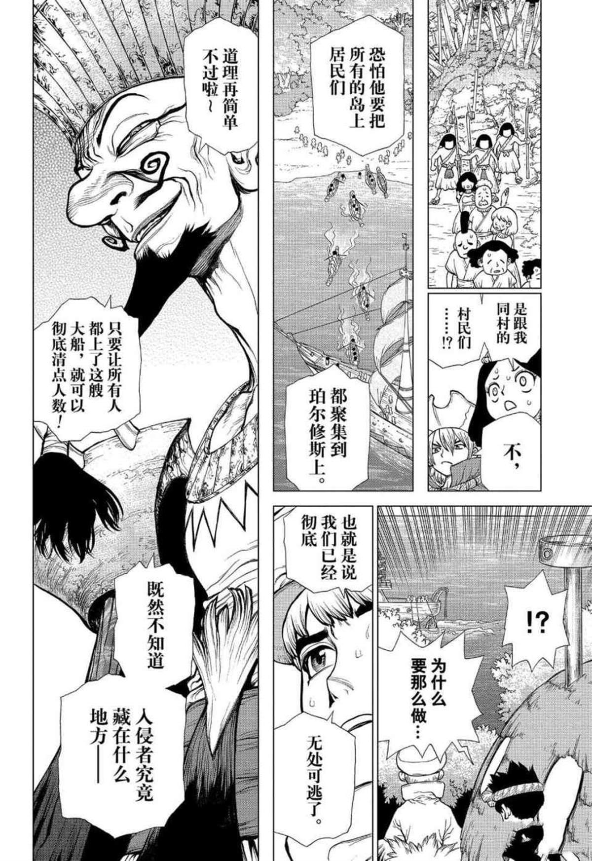 石纪元（Dr.Stone） 第127话 第19页