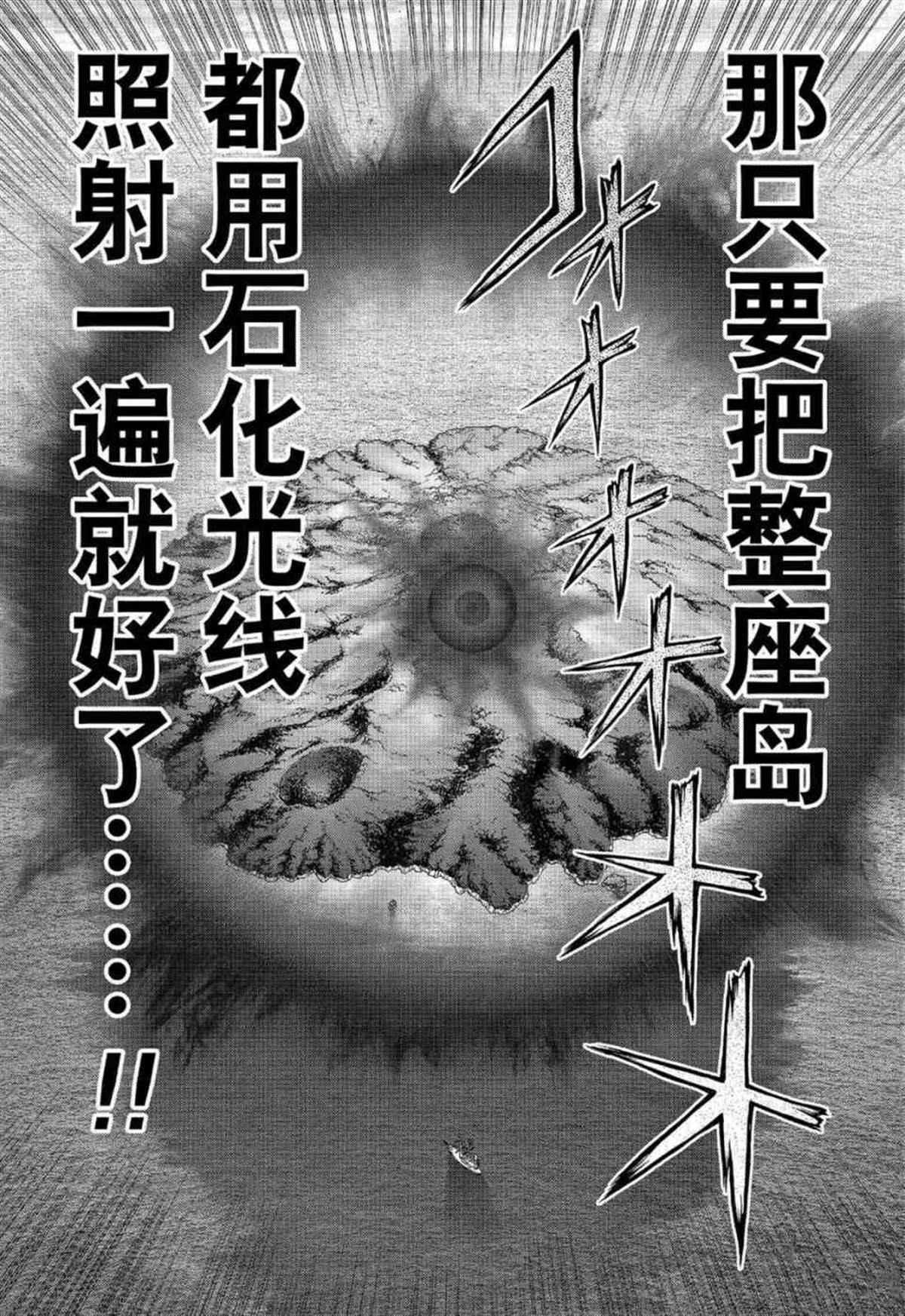 石纪元（Dr.Stone） 第127话 第20页