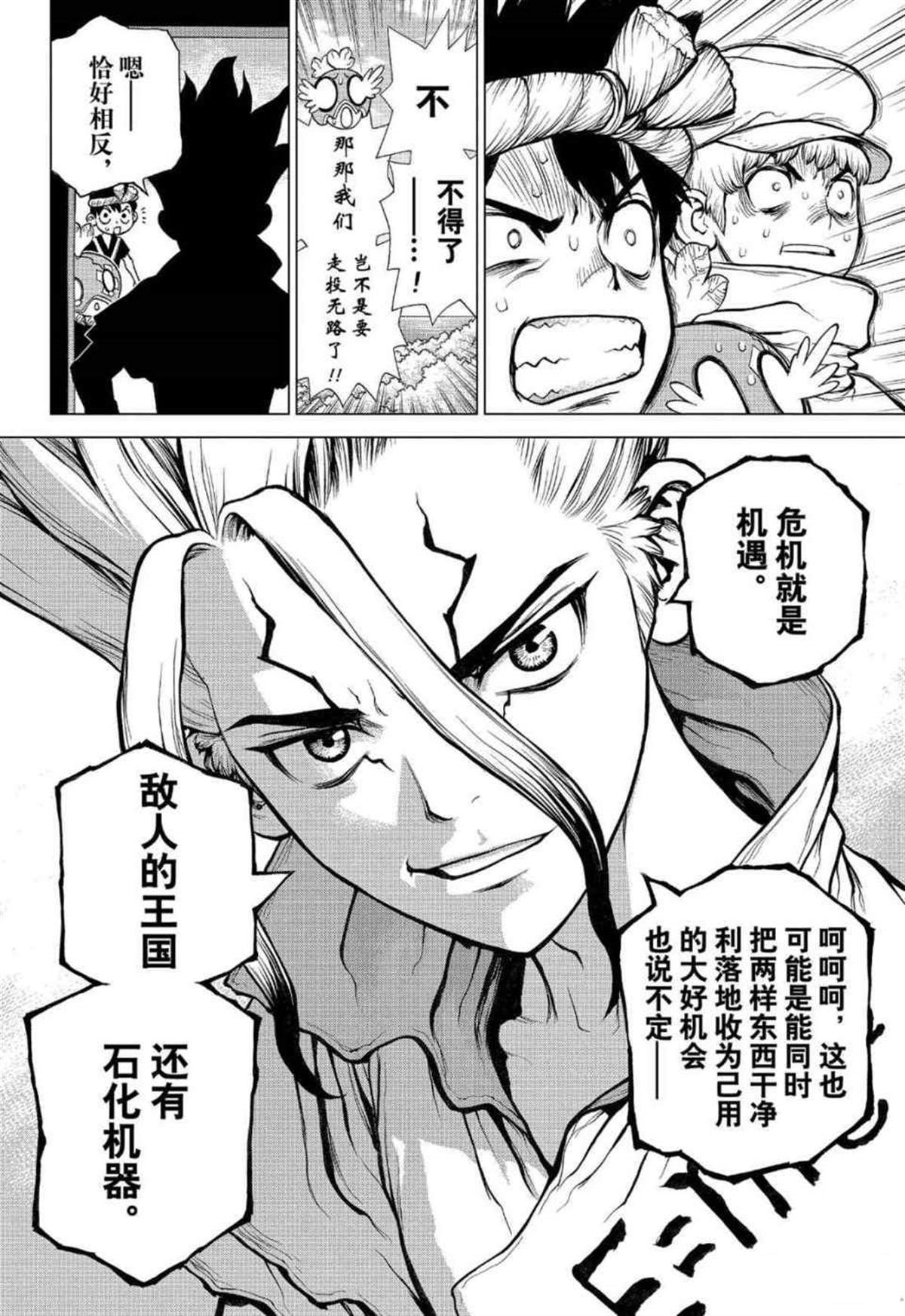 石纪元（Dr.Stone） 第127话 第21页
