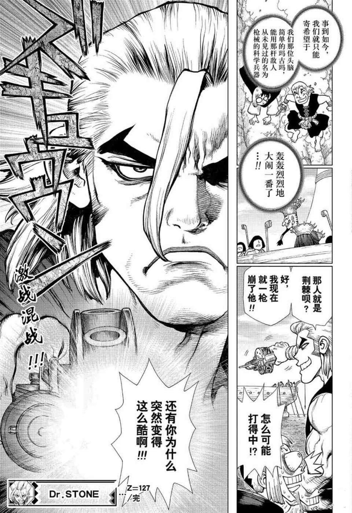 石纪元（Dr.Stone） 第127话 第22页