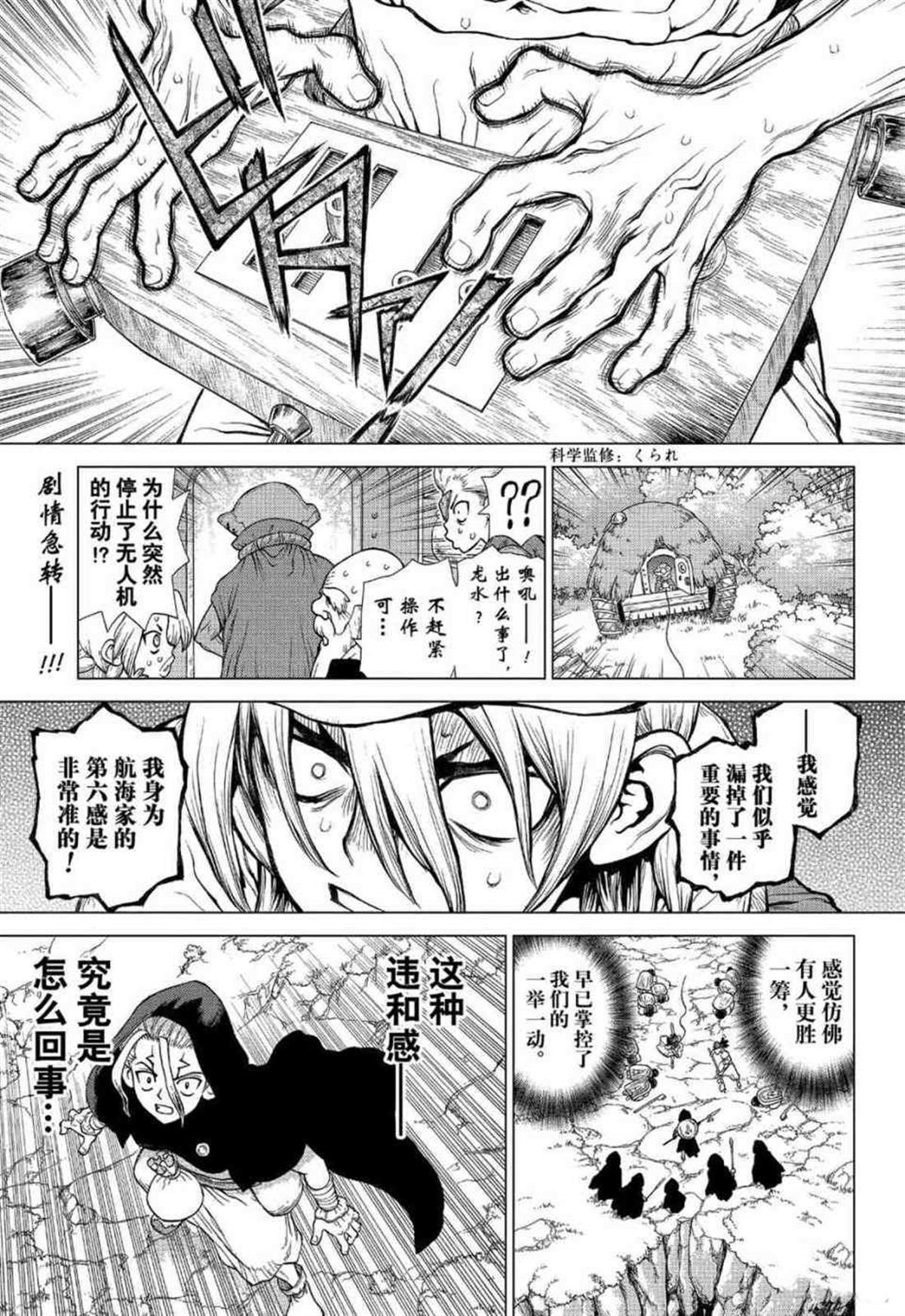 石纪元（Dr.Stone） 第127话 第4页