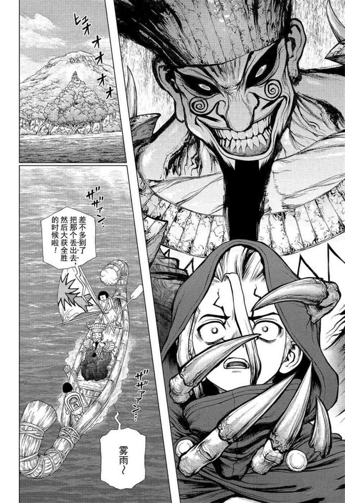 石纪元（Dr.Stone） 第127话 第5页