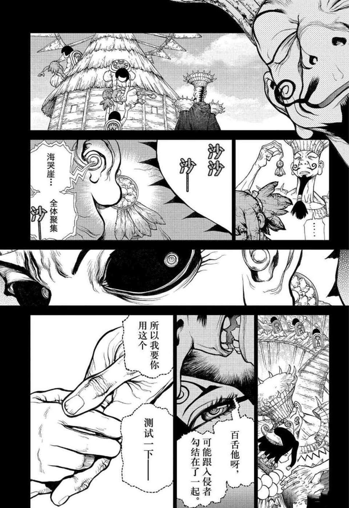 石纪元（Dr.Stone） 第127话 第6页