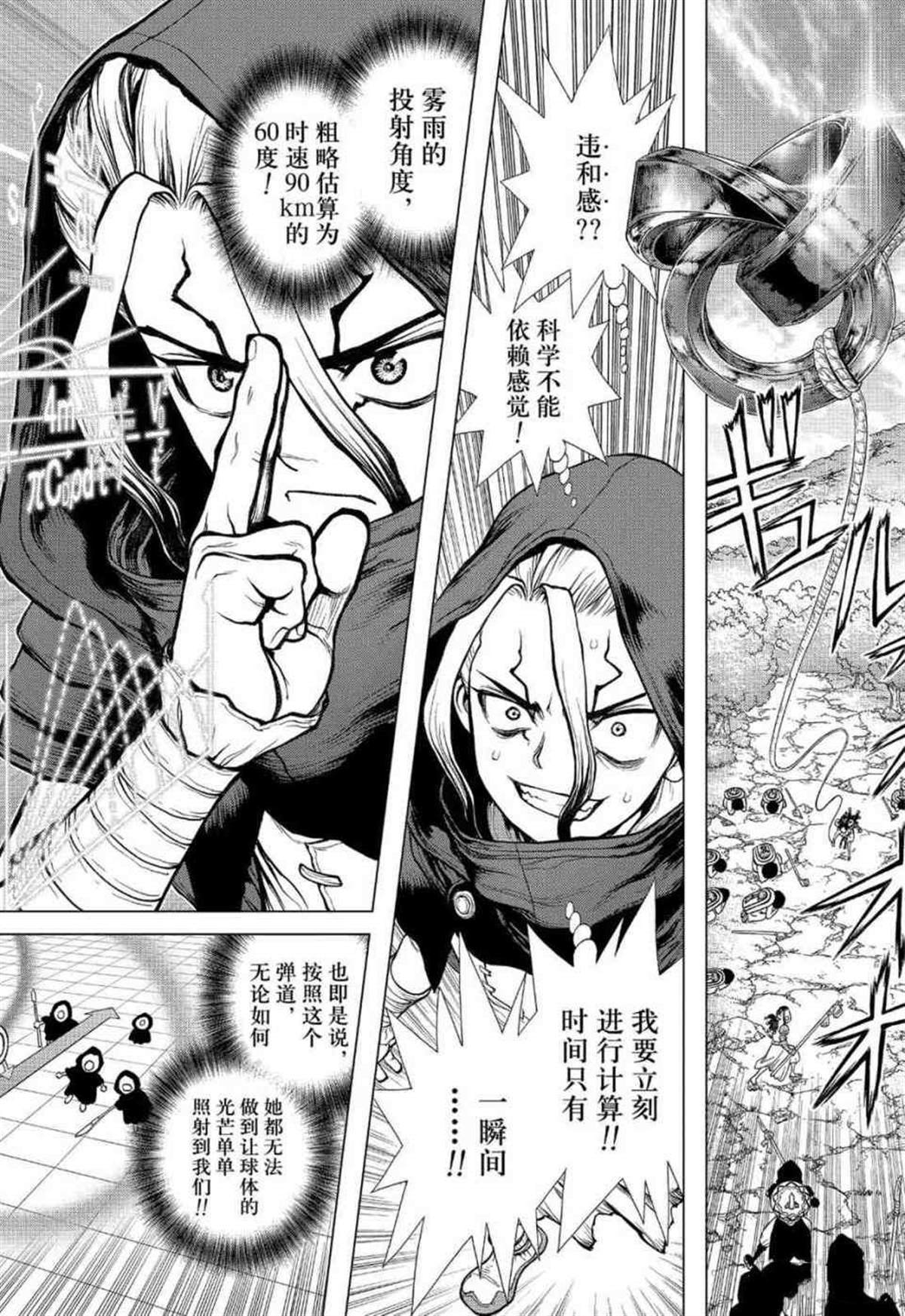 石纪元（Dr.Stone） 第127话 第7页