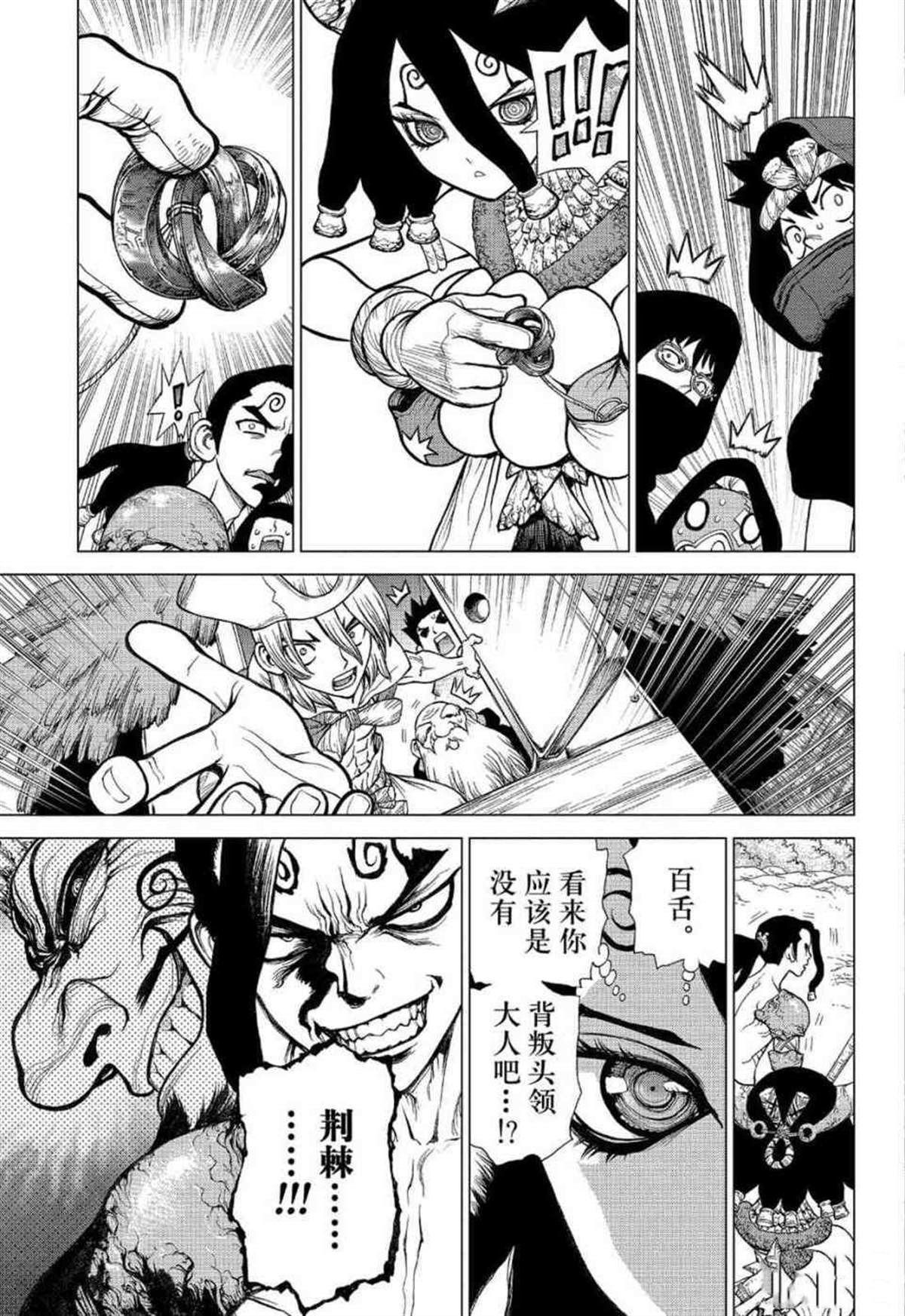石纪元（Dr.Stone） 第127话 第10页