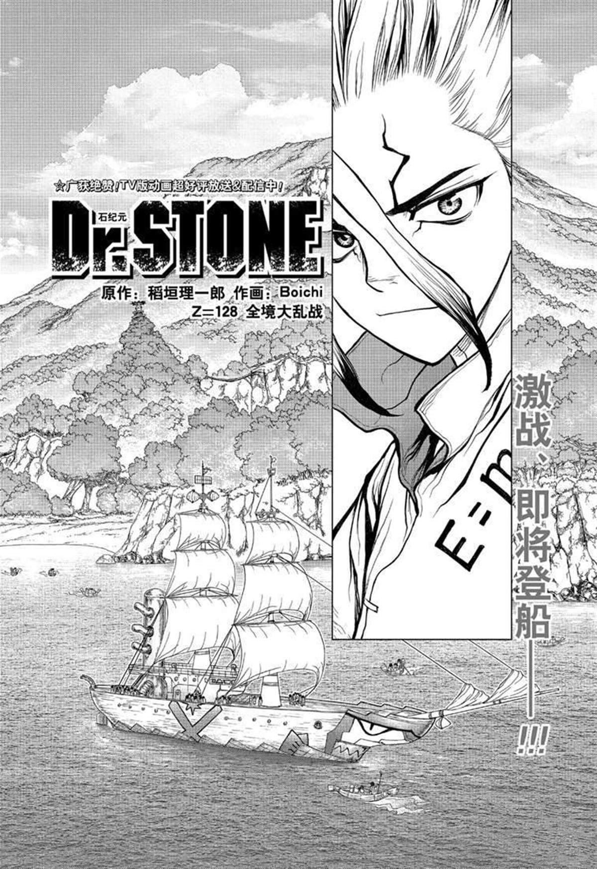 石纪元（Dr.Stone） 第128话 第2页