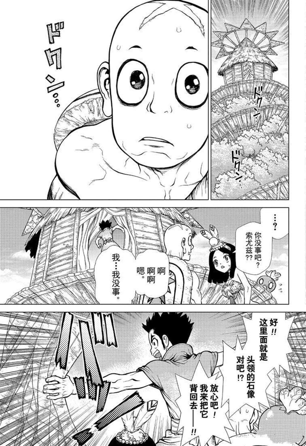 石纪元（Dr.Stone） 第128话 第11页
